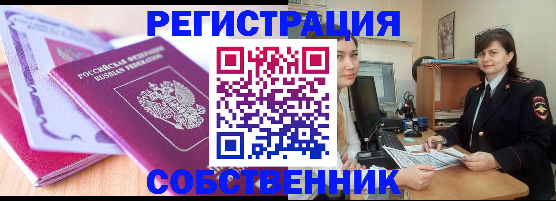 прописка законно в Красноуральске