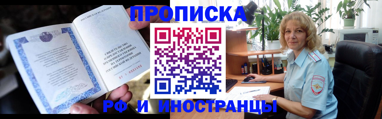 прописка 2025 в Красноуральске